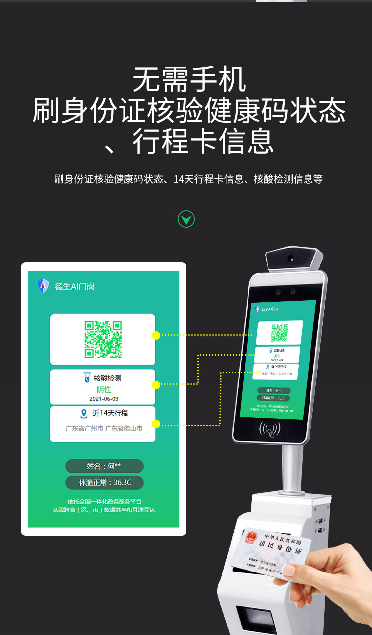 刷身份證核驗(yàn)健康碼，這個(gè)可以有